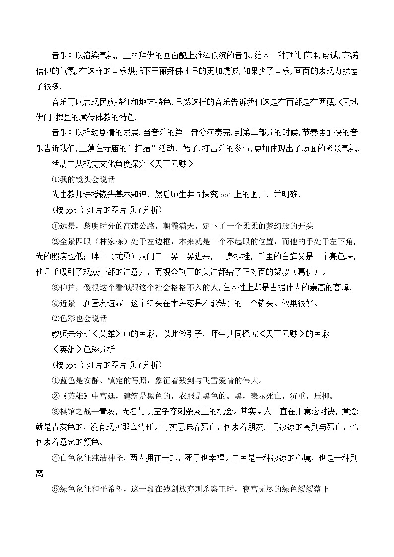 人教版(新课标)高中语文必修四《影视文化》名师教案第2页