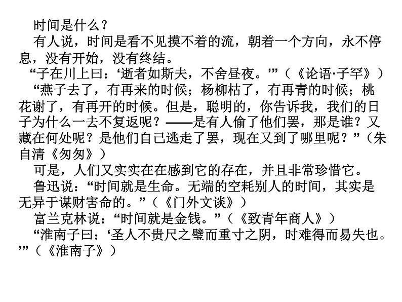 人教版(新课标)高中语文必修四《解读时间 学习横向展开议论》名师课件第2页