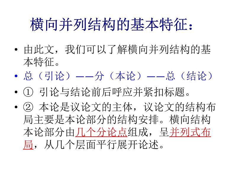 人教版(新课标)高中语文必修四《解读时间 学习横向展开议论》名师课件第4页
