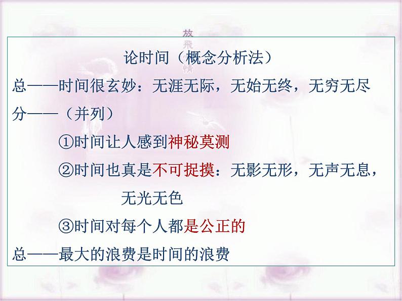 人教版(新课标)高中语文必修四《解读时间 学习横向展开议论》名师课件第5页
