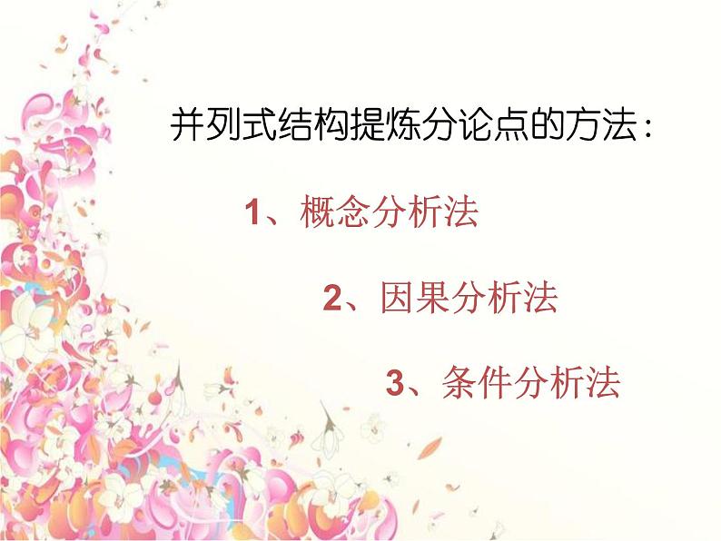 人教版(新课标)高中语文必修四《解读时间 学习横向展开议论》名师课件第7页