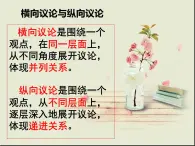 人教版（新课标）高中语文必修四《发现幸福__学习纵向展开议论》参考课件