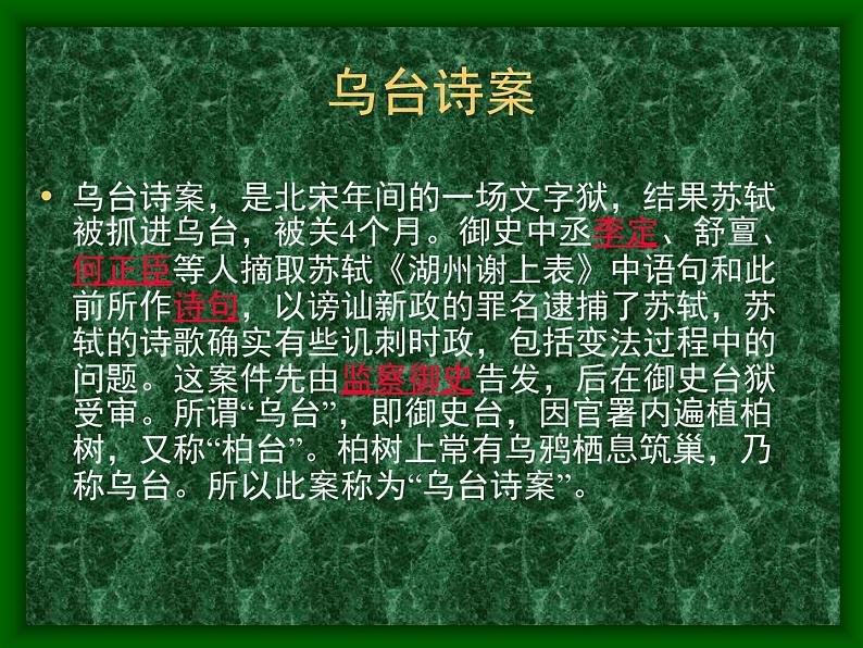 人教版(新课标)高中语文必修四《走近文学大师——苏轼》参考课件第6页