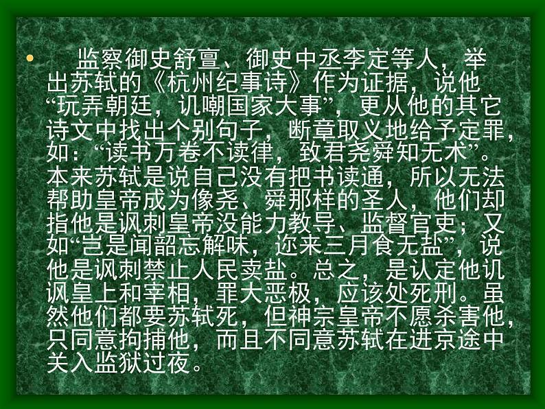 人教版(新课标)高中语文必修四《走近文学大师——苏轼》参考课件第7页