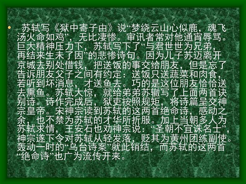 人教版(新课标)高中语文必修四《走近文学大师——苏轼》参考课件第8页