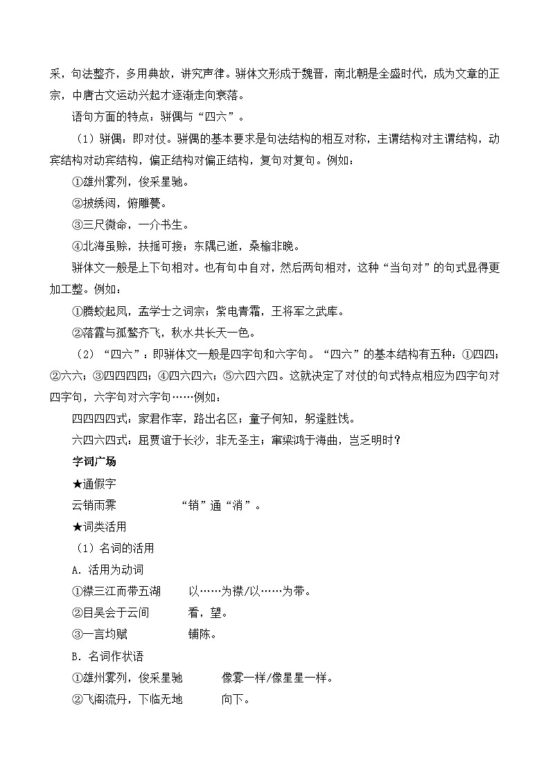 人教版(新课标)高中语文必修五《滕王阁序》学案第2页