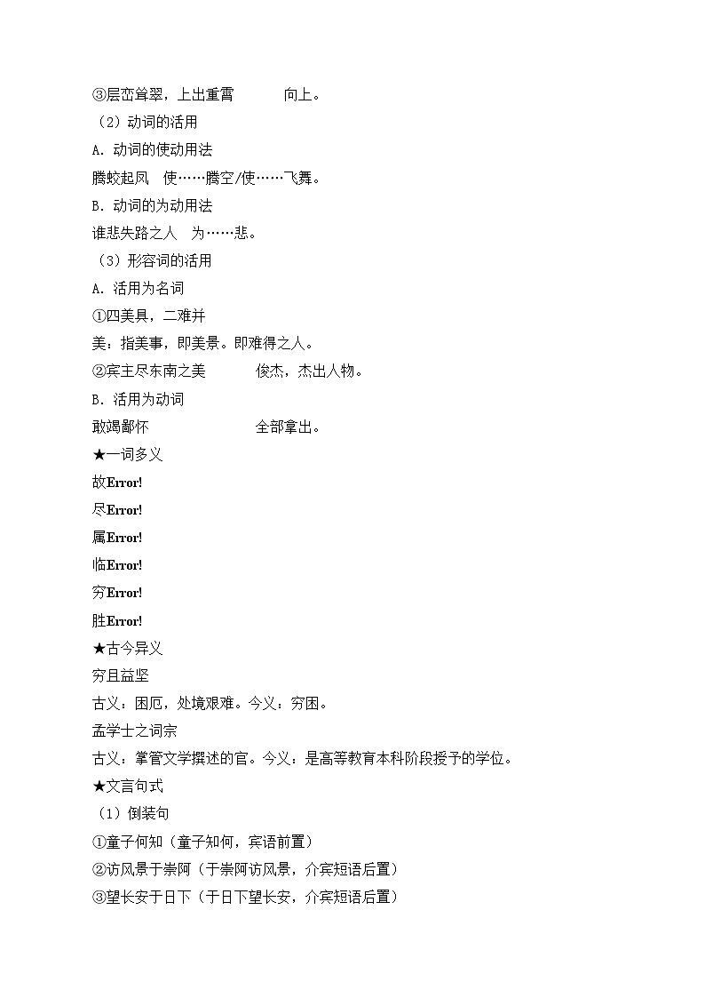 人教版(新课标)高中语文必修五《滕王阁序》学案第3页