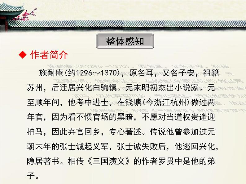 人教版(新课标)高中语文必修五《林教头风雪山神庙》优质课件第5页