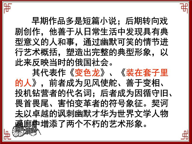 人教版(新课标)高中语文必修五《装在套子里的人》参考课件第3页