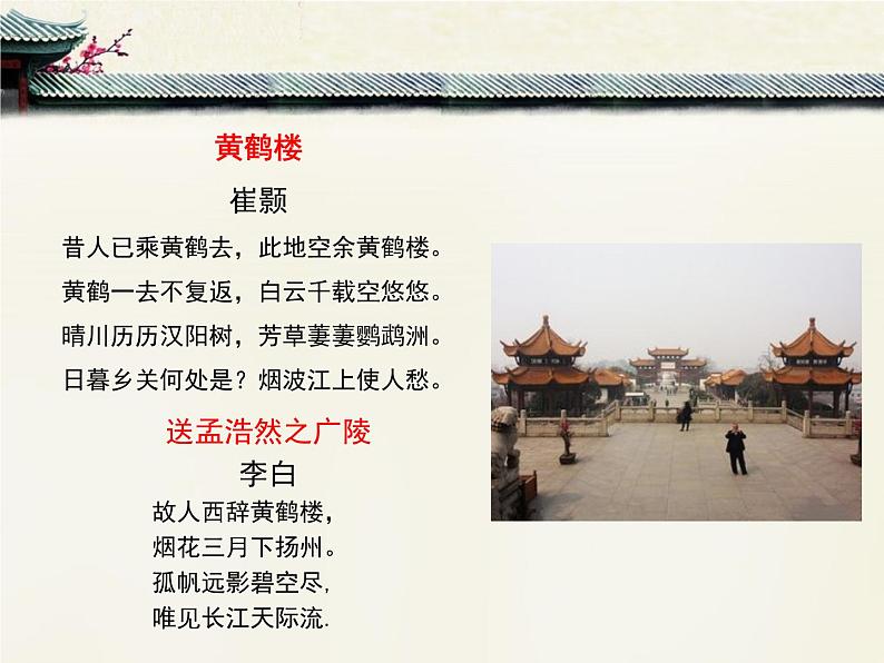 人教版(新课标)高中语文必修五《滕王阁序》优质课件(第1课时)第5页