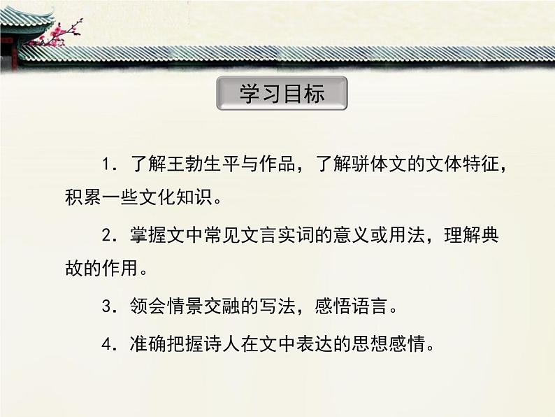 人教版(新课标)高中语文必修五《滕王阁序》优质课件(第1课时)第6页