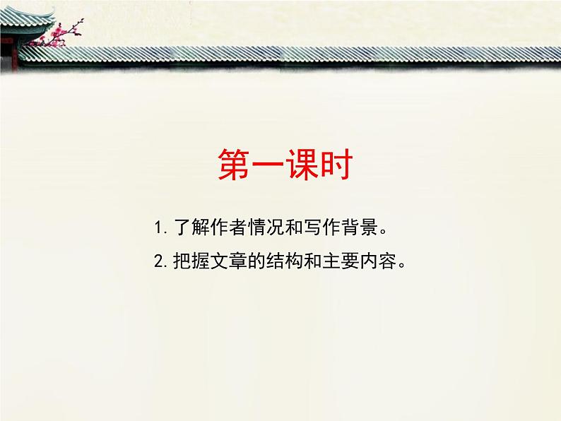 人教版(新课标)高中语文必修五《滕王阁序》优质课件(第1课时)第7页