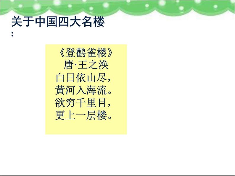 人教版(新课标)高中语文必修五《滕王阁序》参考课件第2页