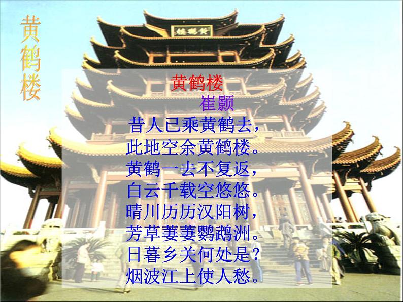人教版(新课标)高中语文必修五《滕王阁序》参考课件第3页