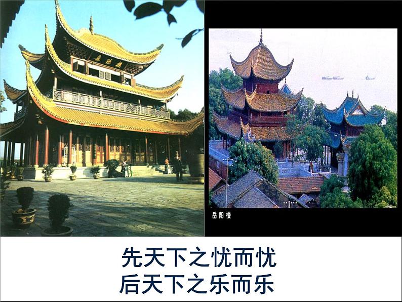 人教版(新课标)高中语文必修五《滕王阁序》参考课件第4页