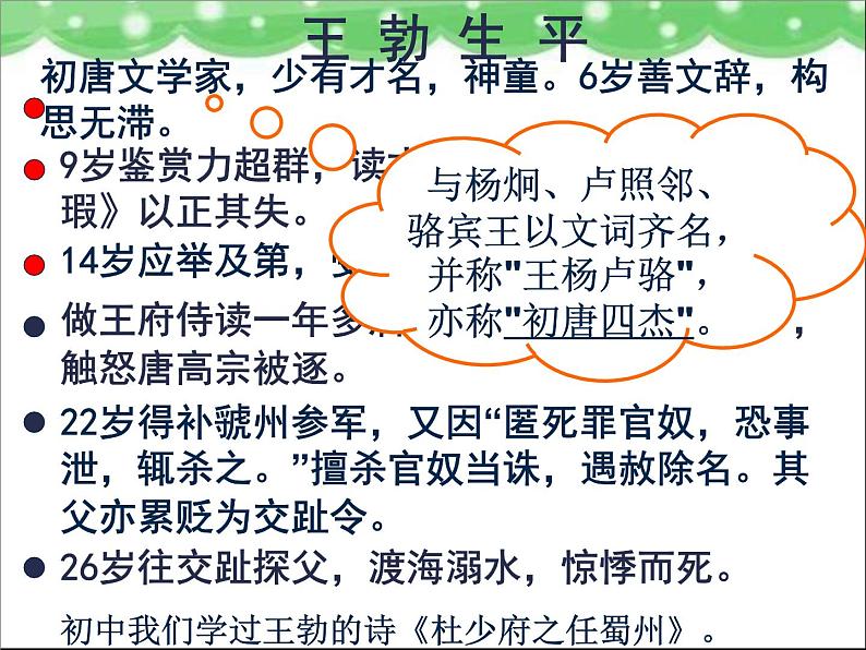 人教版(新课标)高中语文必修五《滕王阁序》参考课件第7页