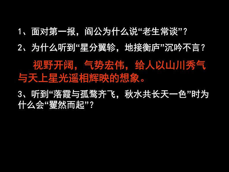 人教版(新课标)高中语文必修五《滕王阁序》参考课件第6页