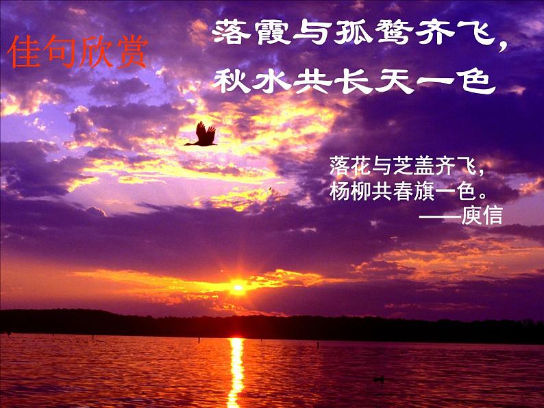 人教版(新课标)高中语文必修五《滕王阁序》参考课件第7页
