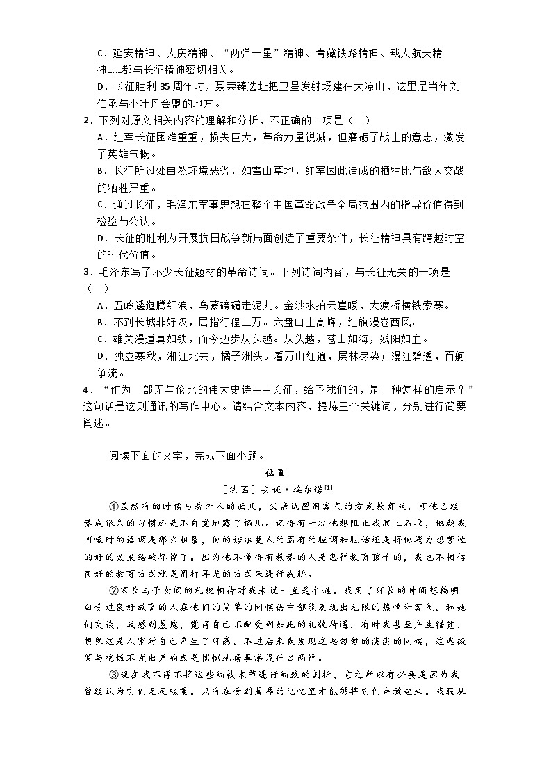 安徽省芜湖市镜湖区安徽师范大学附属中学2024-2025学年高二上学期11月期中考试语文试题第3页