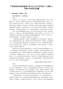广东省深圳市盐田高级中学2024-2025学年高二上学期11月期中考试语文试题