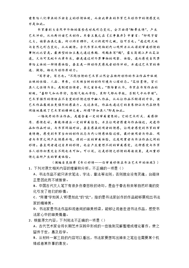 广东省深圳市盐田高级中学2024-2025学年高二上学期11月期中考试语文试题第2页