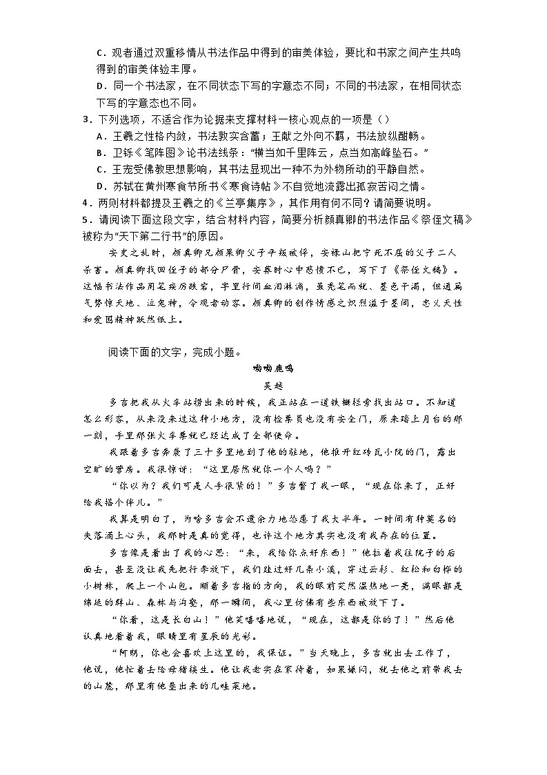 广东省深圳市盐田高级中学2024-2025学年高二上学期11月期中考试语文试题第3页
