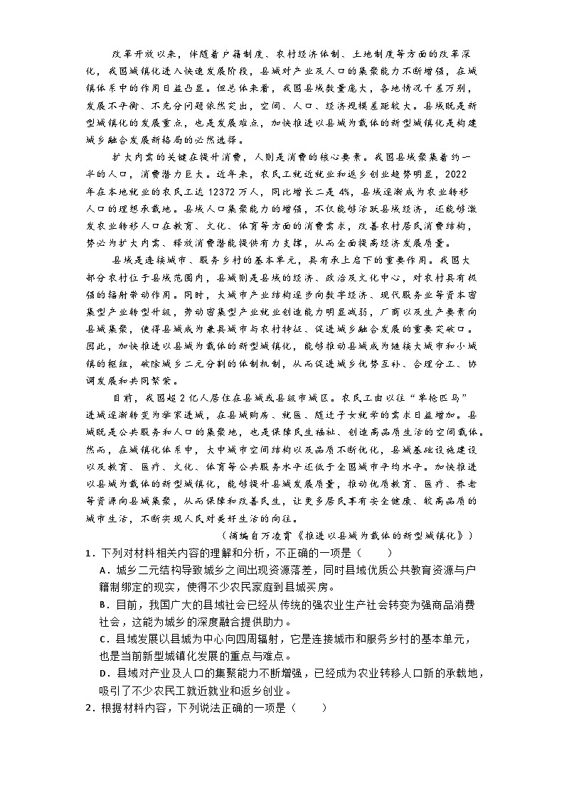 江西省八校协作体2024-2025学年高二上学期第一次联考语文试题第2页