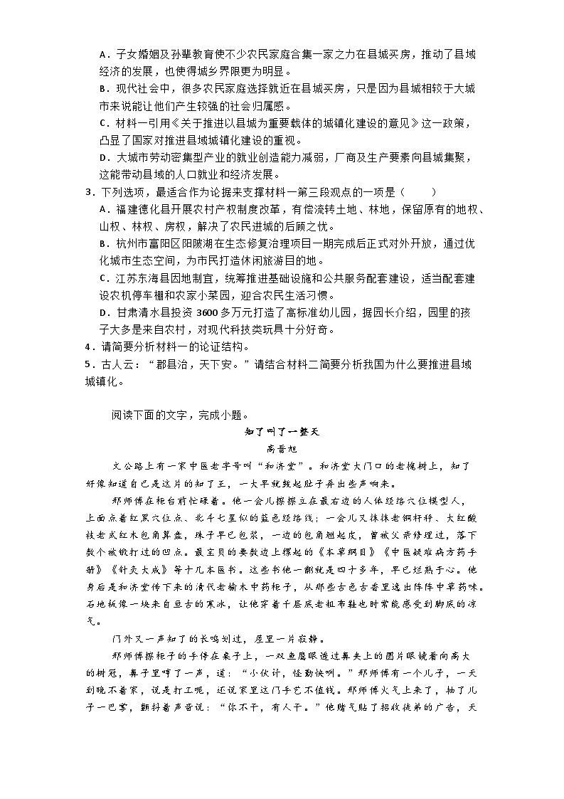 江西省八校协作体2024-2025学年高二上学期第一次联考语文试题第3页