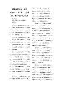 福建省福州第一中学2024-2025学年高二上学期11月期中考试语文试题