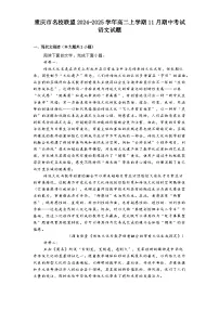重庆市名校联盟2024-2025学年高二上学期11月期中考试语文试题