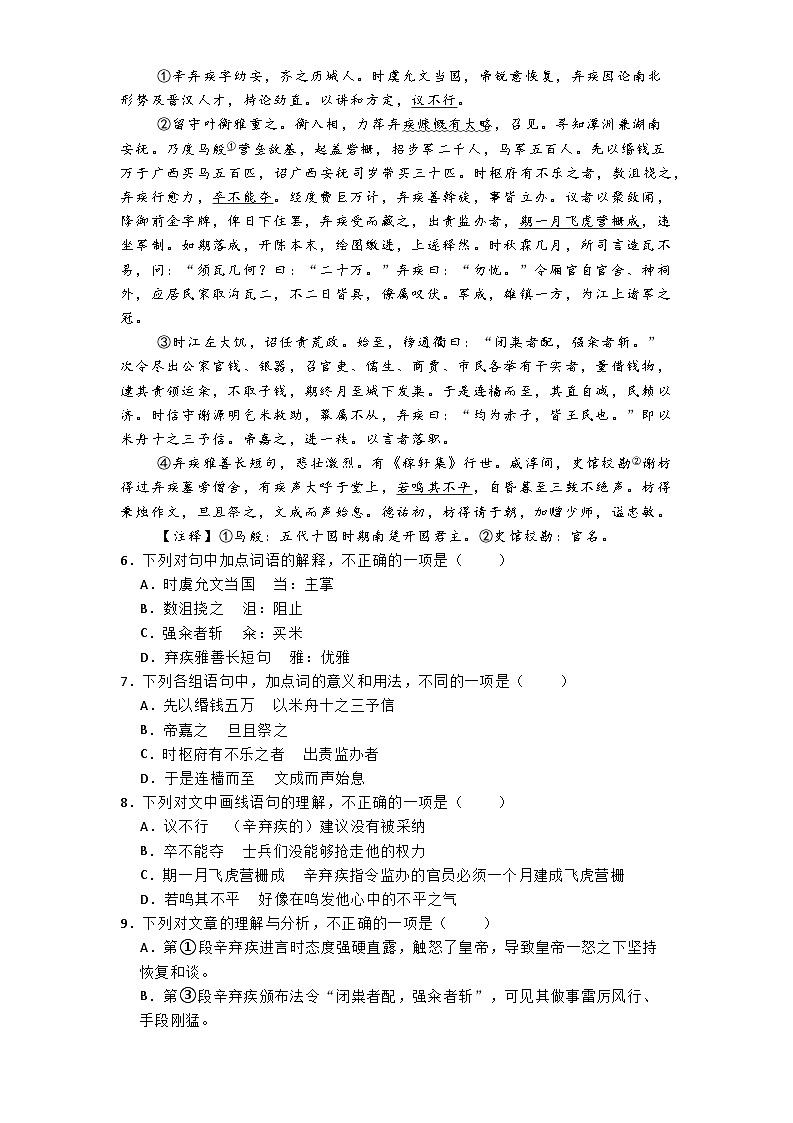 北京市海淀区清华大学附属中学2024-2025学年高一上学期11月期中考试语文试题第2页