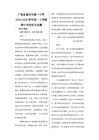 广东省惠州市第一中学2024-2025学年高一上学期期中考试语文试题