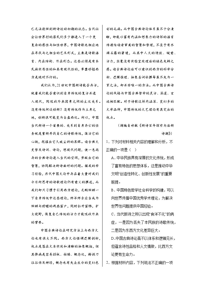 广东省惠州市第一中学2024-2025学年高一上学期期中考试语文试题第2页