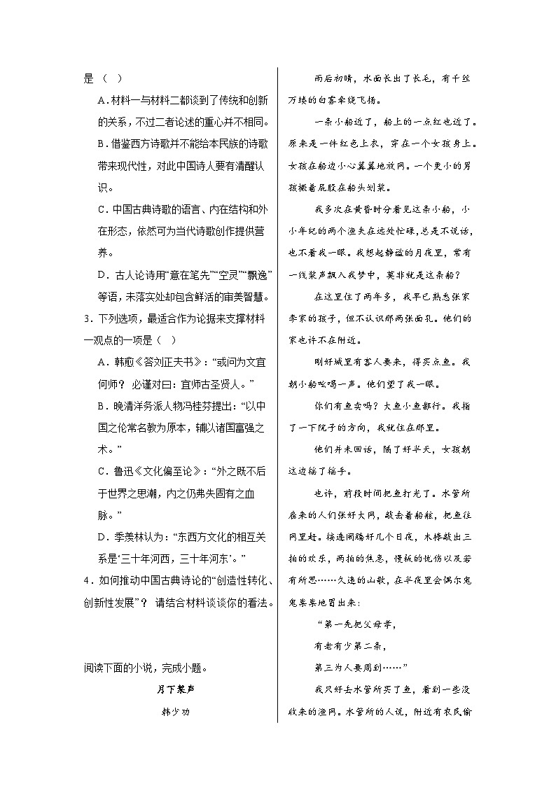 广东省惠州市第一中学2024-2025学年高一上学期期中考试语文试题第3页