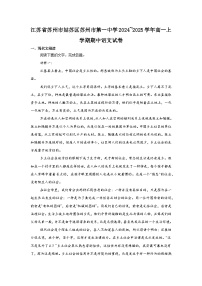 江苏省苏州市姑苏区苏州市第一中学2024~2025学年高一上学期期中语文试卷