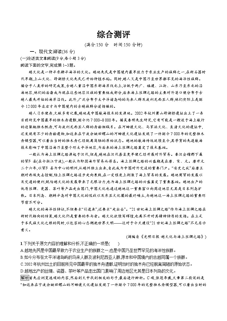 高中语文人教课标版必修3期中综合测评卷第1页