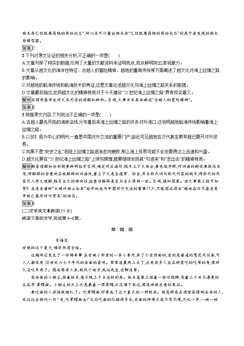 高中语文人教课标版必修3期中综合测评卷第2页