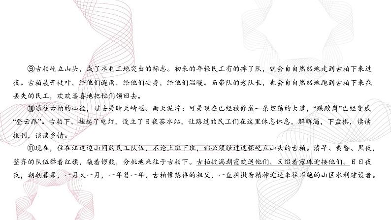 专题七 文学类阅读(散文)-【专项复习】2025年高考语文二轮基础专项复习课件第6页