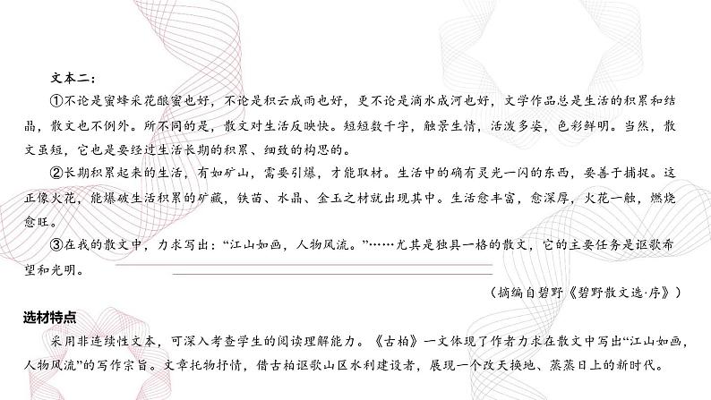 专题七 文学类阅读(散文)-【专项复习】2025年高考语文二轮基础专项复习课件第8页