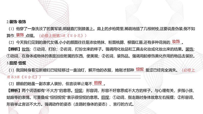 专题一 语言文字运用-【专项复习】2025年高考语文二轮基础专项复习课件第3页