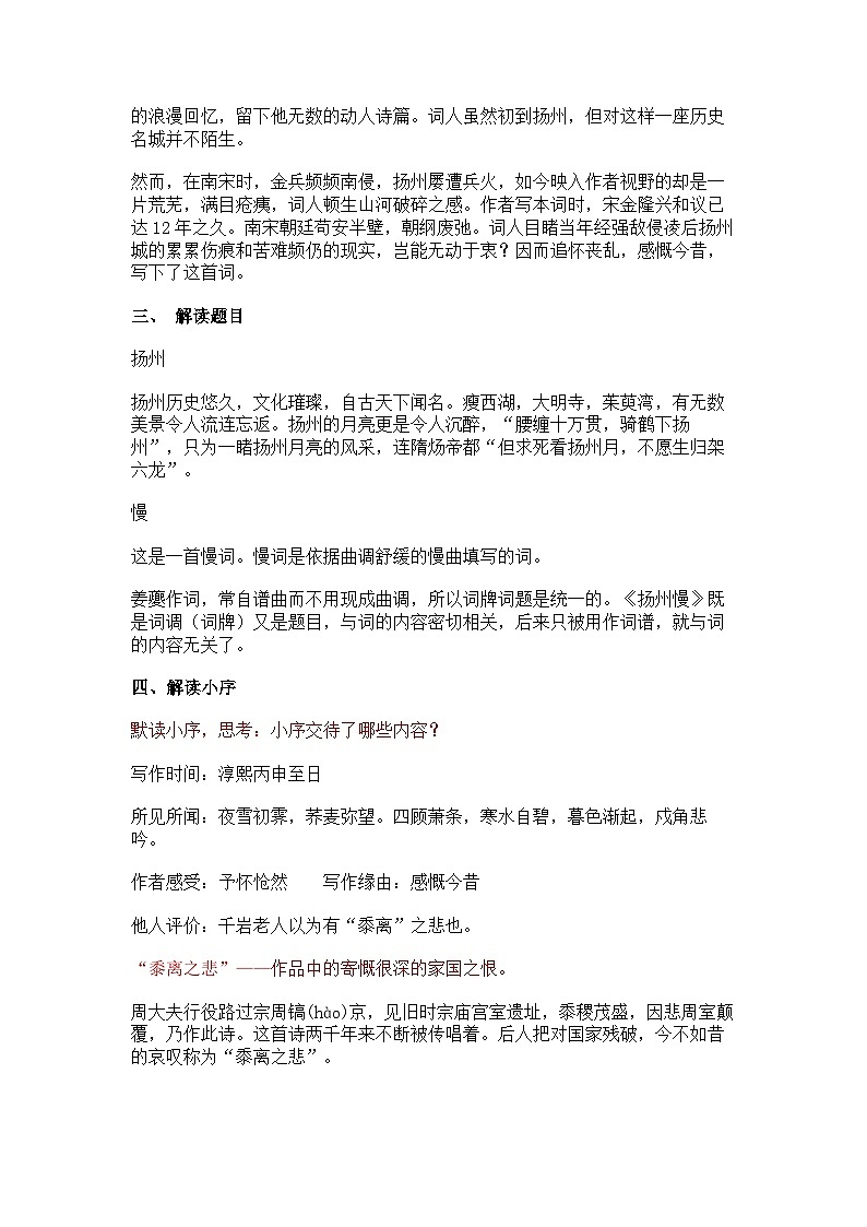 统编版高中语文选修下册1.4《扬州慢》教学设计第2页