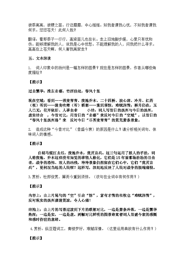 统编版高中语文选修下册1.4《扬州慢》教学设计第3页