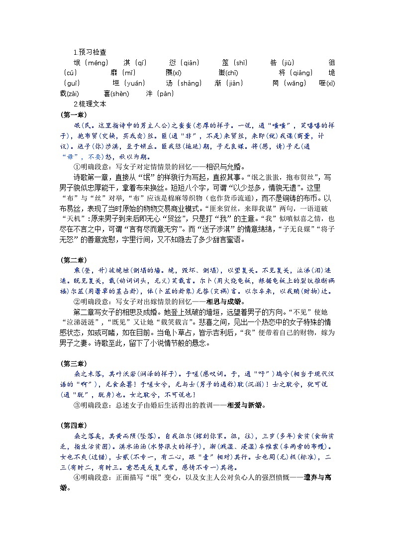 统编版高中语文选修下册1.1 《氓》教学设计第2页