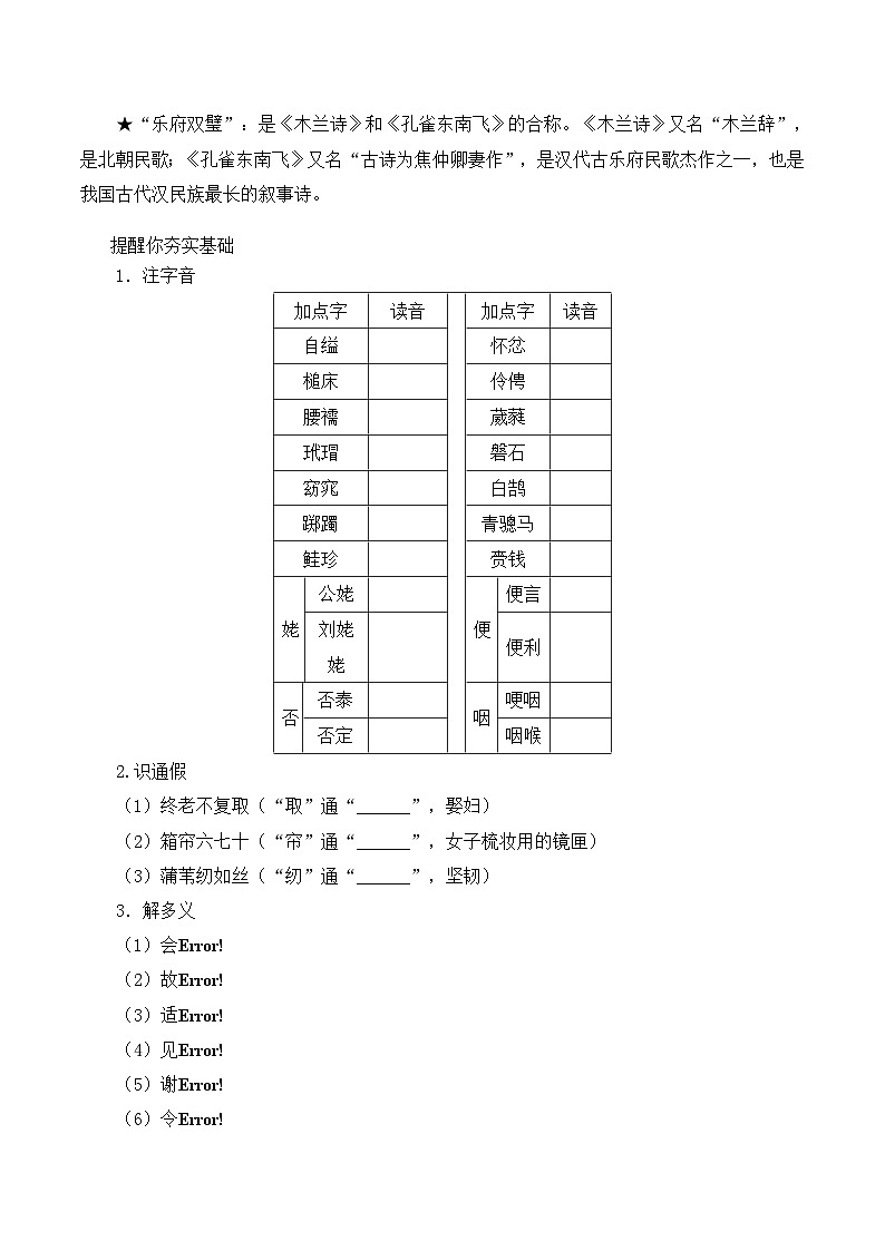 人教版 (新課標)高中語文 必修二第二單元第6課《孔雀東南飛（并序）》學案第2頁