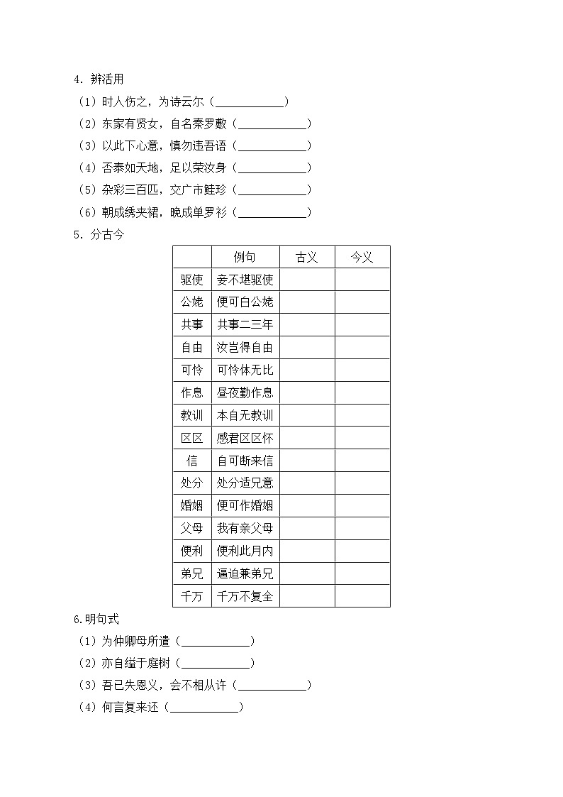 人教版 (新課標)高中語文 必修二第二單元第6課《孔雀東南飛（并序）》學案第3頁
