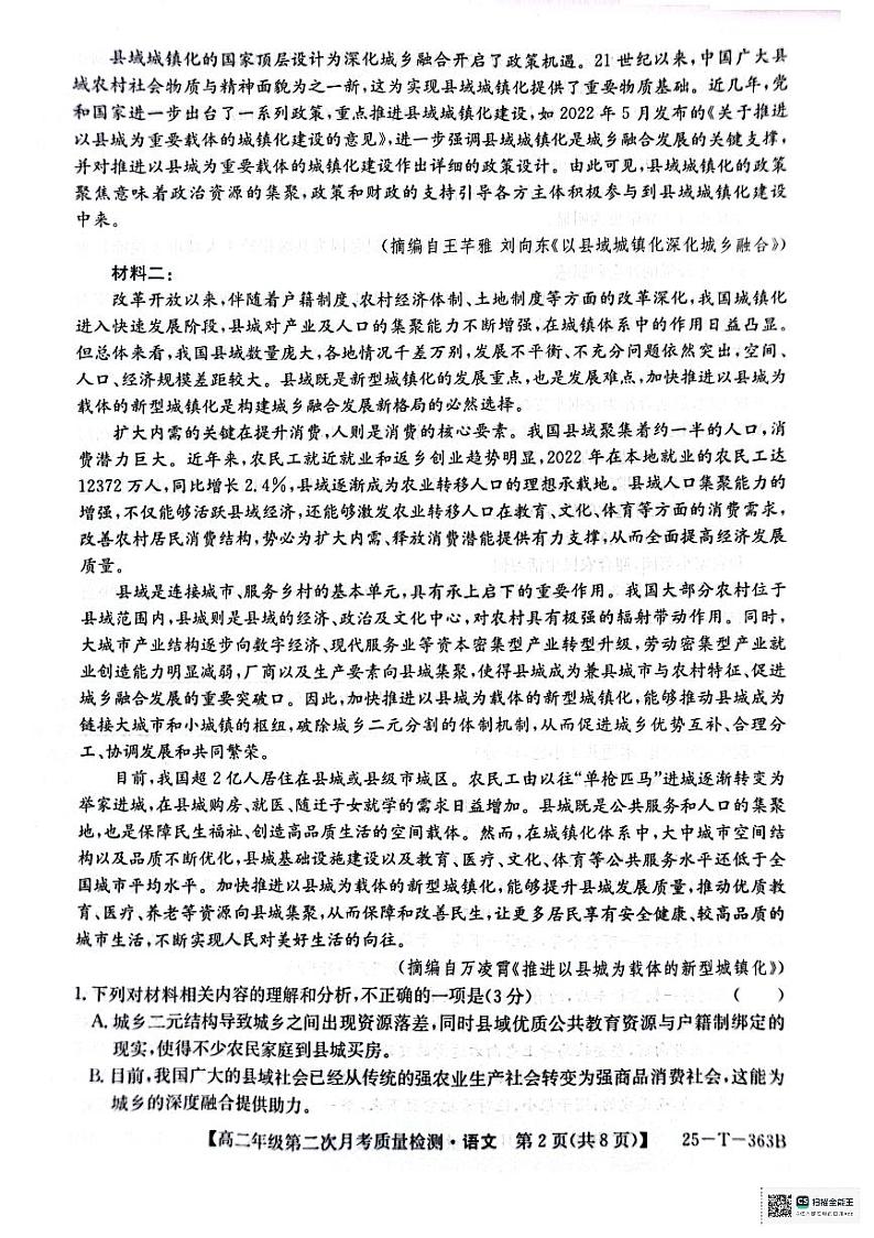 陕西省榆林市联考2024-2025学年高二上学期12月月考语文试题第2页