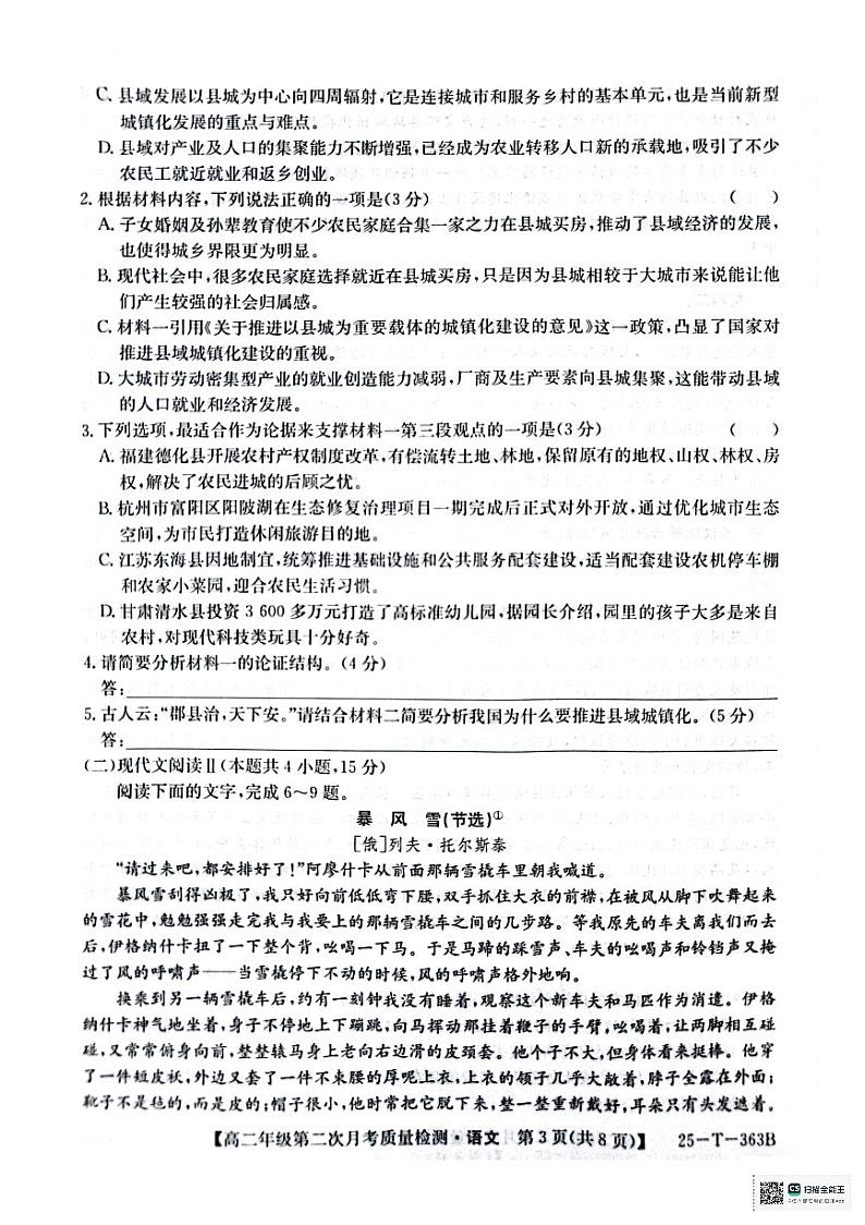 陕西省榆林市联考2024-2025学年高二上学期12月月考语文试题第3页