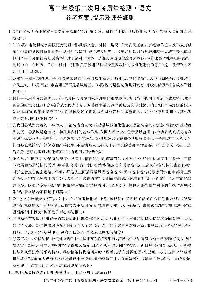 陕西省榆林市联考2024-2025学年高二上学期12月月考语文答案第1页