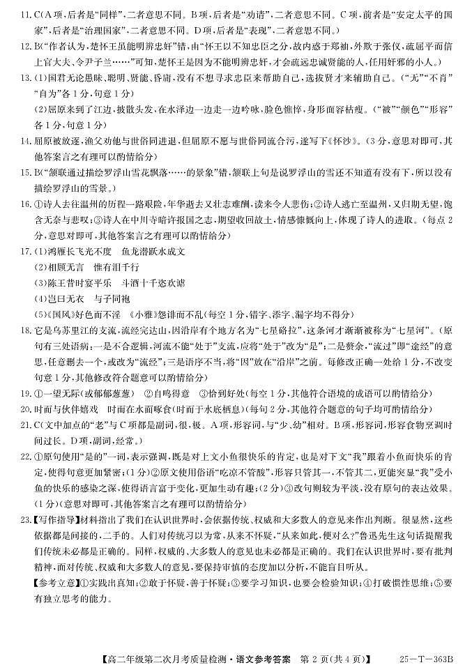 陕西省榆林市联考2024-2025学年高二上学期12月月考语文答案第2页