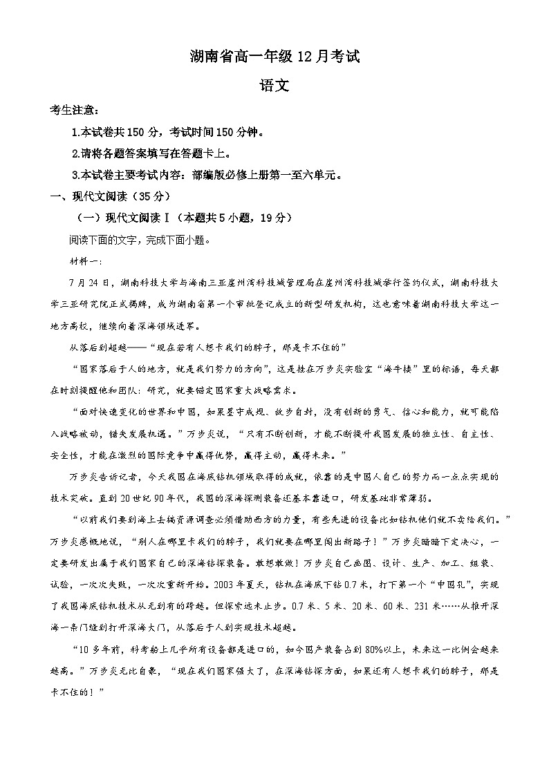 湖南省部分学校2024-2025学年高一上学期12月月考语文试题 Word版含解析第1页